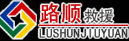 阿城区道路救援