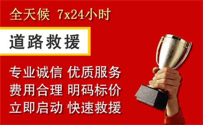 阿城区道路救援公司