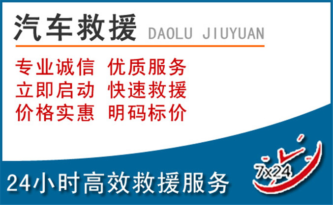 阿城区汽车救援