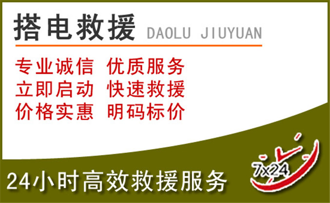 阿城区汽车道路救援