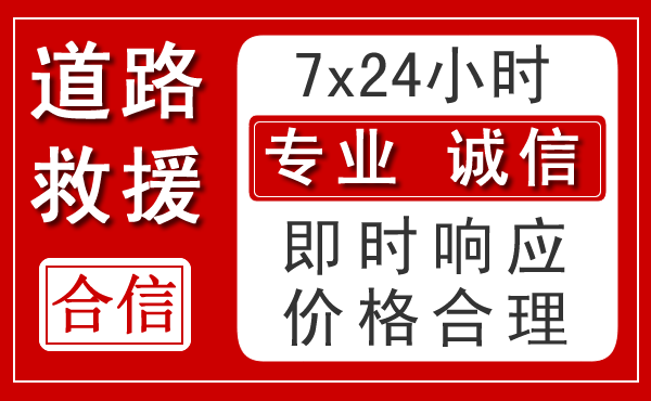 阿城区新能源汽车救援
